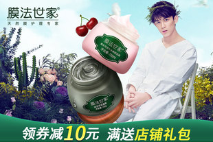 【领券减10元】膜法世家膜法经典水洗面膜2件套 清洁美白 补水保湿（多个分类可选）