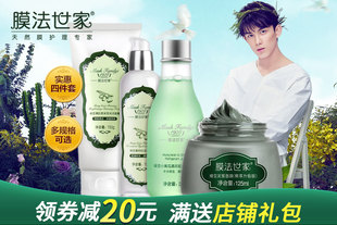 膜法世家绿豆控油净白套装4件（多个分类可选）清洁补水透亮保湿