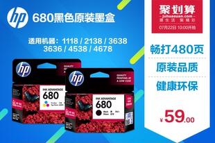 [HP/惠普] 680 黑色 彩色 墨盒 原装正品 Deskjet 适用于2135 2138 3638