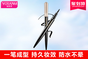【买就送精品棉签】瑜然美 魅惑速干眼线水笔 送精选棉签