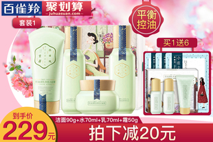 【清爽补水】百雀羚三生花控油清肌套装清爽补水控油祛痘收缩毛孔洗面奶爽肤水女官方旗舰店官网正品