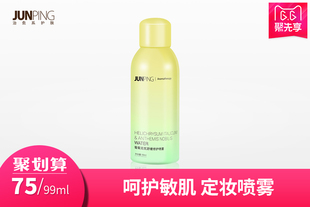 JUNPING俊平 菊菊无忧舒缓修护喷雾 纯露喷雾匀亮保湿护肤爽肤水定妆喷雾