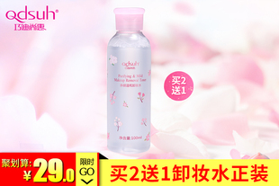 【第3瓶0元】Qdsuh/巧迪尚惠100ml卸妆水有效清洁防刺激