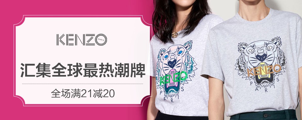 ENZO是由高田贤三在法国创立的品牌,结合了东方文化的沉稳意境、拉丁民族的热情活泼,大胆创新的融合了缤纷色彩与花朵,创造出活泼明亮、优雅独特的作品。