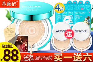 买一送6！魏晨推荐 水密码气垫CC霜 保湿裸妆遮瑕美颜