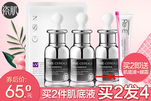 【拍3付2 领券再减】瓷肌五谷嫩白肌底液正品30ml 补水保湿褪黄提亮肤色面部精华液