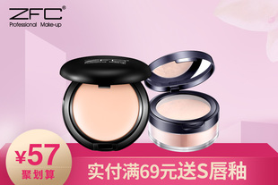 ZFC无痕底妆套装 粉底膏 小定妆粉