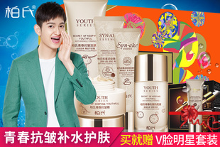 柏氏焕颜青春抗皱化妆品套装正品  补水保湿 提拉 紧致 抗皱 套装 肌肤逆龄秘密