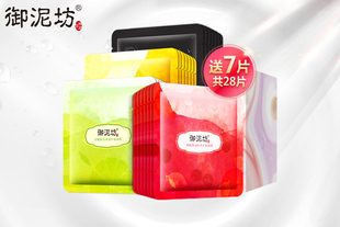 【御泥坊】水润皙颜面膜21片 补水保湿 提亮肤色