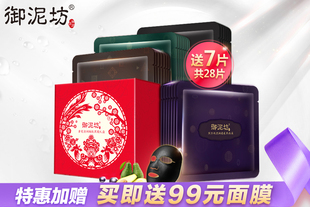 【御泥坊】柔肤亮彩黑膜套装 清爽控油补水