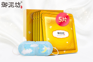 【御泥坊】悠然舒缓蒸汽眼罩(茉莉花香型)