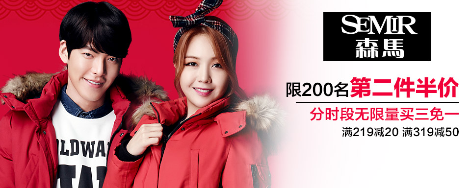森马semir,休闲、舒适、平价,与年轻共创时尚;森马semir,个性不做作,宣言年轻的态度;17年成长蜕变,森马与您共享时尚新形象!