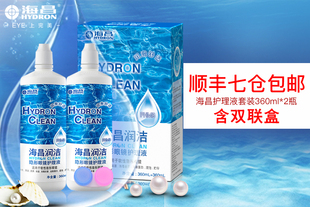 领券减5元】海昌润洁Clean保湿美瞳近视隐形眼镜护理液除蛋白360ml*2瓶