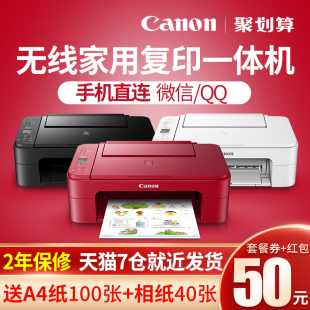 佳能ts3380彩色喷墨打印机家用复印