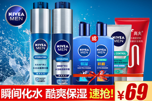 妮维雅男士小蓝管洗面奶面霜水活畅透精华露润肤霜补水保湿护肤品