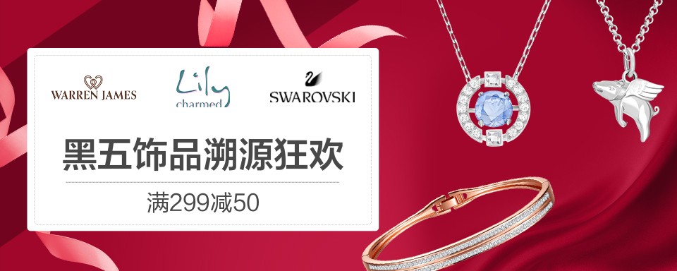 施华洛世奇(SWAROVSKI)1895年诞生于奥地利,以全球先进的精确切割技术和璀璨夺目的仿水晶产品闻名于世。施华洛世奇崇尚创意精神,并充分展现在品牌旗下的饰品系列中。