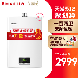 【爆款】Rinnai/林内 16升C02 燃气