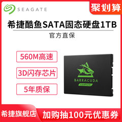 希捷酷鱼1TB固态硬盘 SATA笔记本