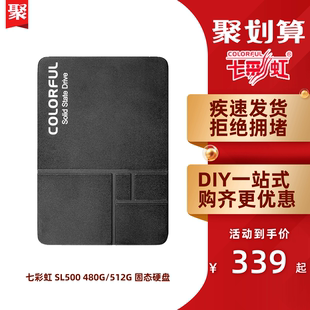 七彩虹SL500 480G固态硬盘