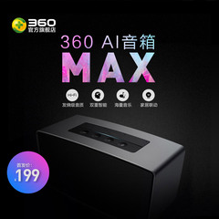 360AI智能音箱MAX高音质音响语音控