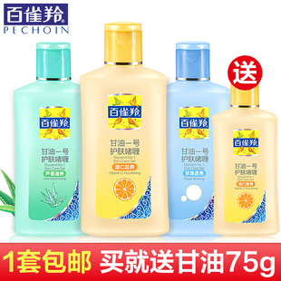 【纯正甘油】百雀羚甘油凤凰一号套装170g纯正品保湿补水滋润全身身体乳护肤女舒缓清爽控油官方旗舰店正品