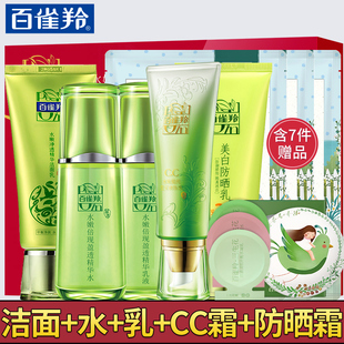 百雀羚化妆品套装爽肤水乳液面霜深度补水保湿控油春夏护肤品正品