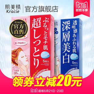 【日本原装】肌美精浸透面膜2盒