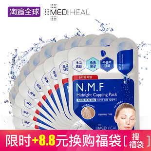 美迪惠尔原可莱丝NMF睡眠面膜10片