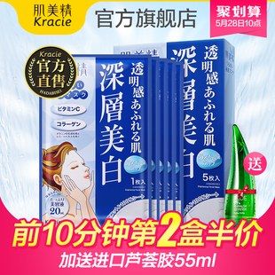 【买3减50】肌美精美白面膜5片