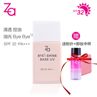 Za/姬芮清透控油防晒妆前乳隔离霜清爽无油光 遮瑕保湿细腻肤质