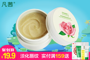 【凡茜】玫瑰黄糖唇部磨砂膏30g 淡化唇纹 温和去角质 保湿滋养唇膜