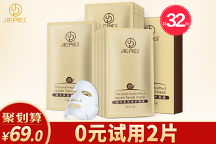 【0元试用】【共32片 】蜗牛原液面膜深层补水保湿蚕丝面膜贴提亮肤色细致毛孔