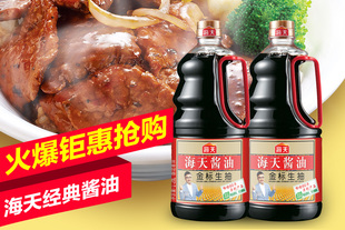 【天猫超市】海天金标生抽1.28L*2 特惠组合 酱油调料