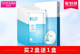 【买2盒送1盒】瑜然美 冰膜面膜贴10片 夏天控油冰膜面膜