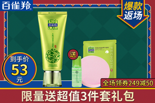 【送面膜2片】百雀羚洗面奶女 水嫩净透精华洁面乳95G 清洁控油保湿补水收毛孔