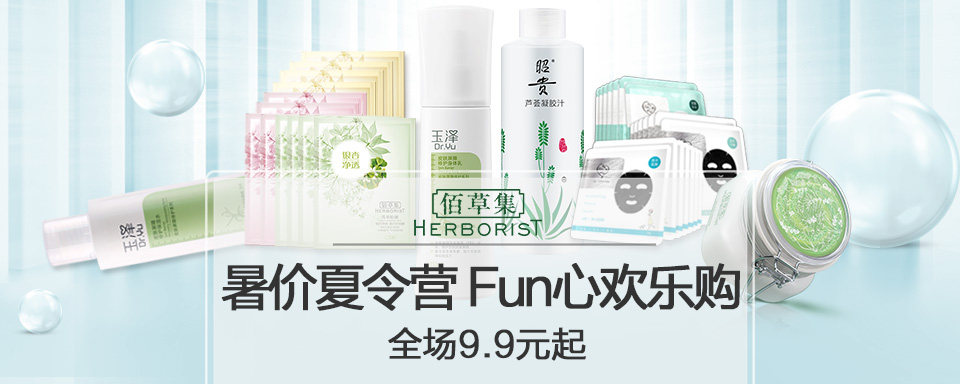 佰草集糅合古代美颜经典和现代生物科技,以草本为特色,相继推出太极养美,逆时恒美等系列。逐步实现肌肤平衡。