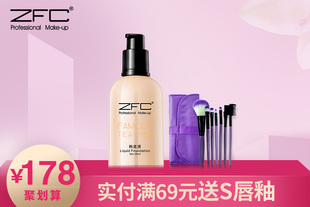 ZFC名师系列 润颜无痕粉底液 保湿滋润肌肤 裸妆遮瑕强