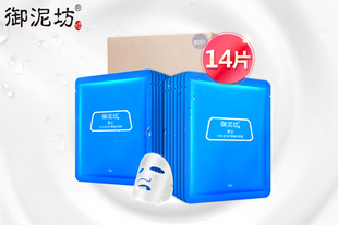 【御泥坊】男士护肤补水活力蚕丝面膜贴14片 清爽控油 补水收毛孔正品