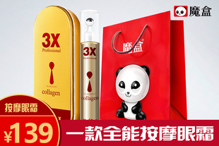 魔盒3X按摩眼霜去滚珠女男眼霜黑眼圈眼袋补水细纹眼霜去紧致皱纹