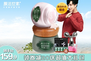 【领券减10元、可换两个同款】膜法世家美白补水面膜2件套 深层清洁 控油祛痘（多规格可选）