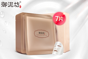 【御泥坊】胶原蛋白弹润保湿面膜7片 补水保湿 紧致润泽