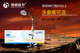 恒明神灯理疗仪烤灯家用立式大头tdpL3特定电磁波治疗器