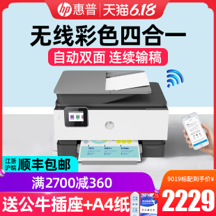 HP惠普9010/9020彩色自动双面打印