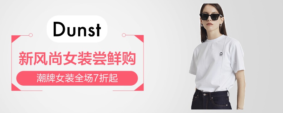 Dunst(中文常译作“丹斯特”)是一个源自日本的休闲工装品牌,成立于1989年。它以独特的复古工装美学、高品质面料和精湛工艺在亚洲乃至全球的潮流圈中积累了很高的人气。