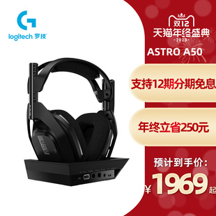 罗技Astro A50 7.1声道无线耳机
