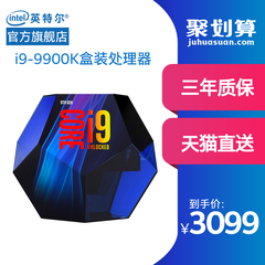 英特尔酷睿i9-9900K/KF盒装CPU