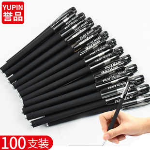 誉品100支中性笔学生用0.5mm黑色笔