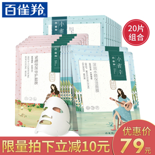 【买2套领券减10元】百雀羚小雀幸补水保湿面膜20片