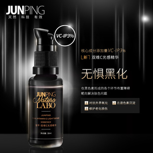 俊平JUNPING 双维C光感精华击退暗沉提亮肤色修护老化损伤30ml聚