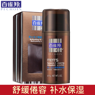 百雀羚男士乳液活力焕能醒肤露 润肤面霜滋润保湿控油补水擦脸油官方旗舰店官网正品